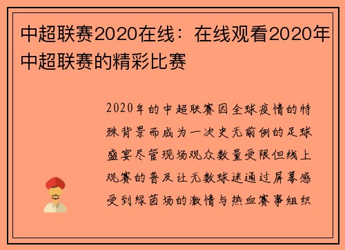 中超联赛2020在线：在线观看2020年中超联赛的精彩比赛