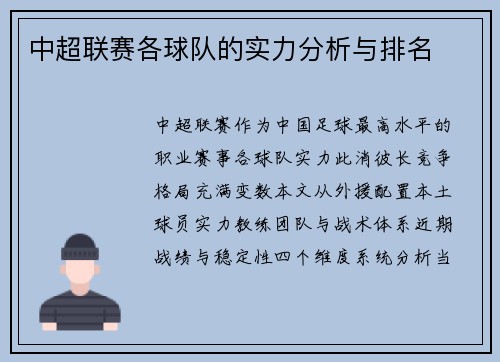 中超联赛各球队的实力分析与排名