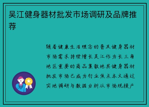 吴江健身器材批发市场调研及品牌推荐