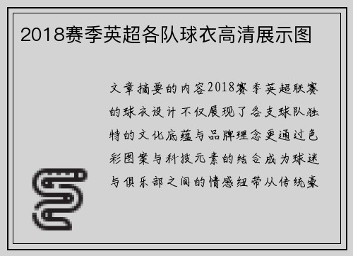 2018赛季英超各队球衣高清展示图