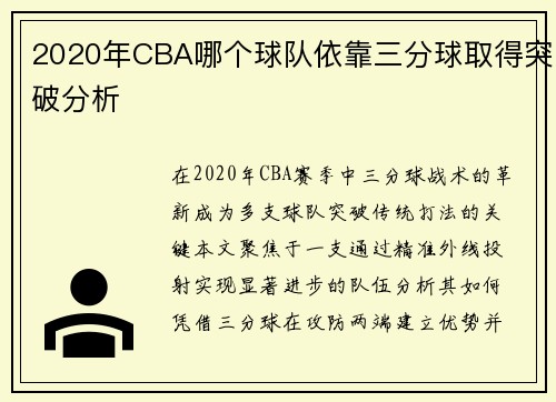 2020年CBA哪个球队依靠三分球取得突破分析